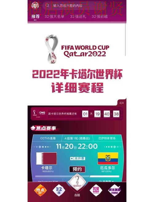 世界杯竞猜平台揭秘：用户反馈+直播全指南 - 世界杯直播
